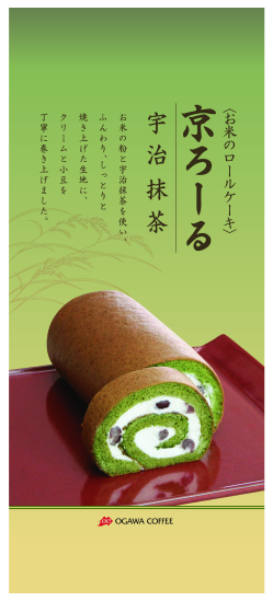 ロールケーキ　ポスターデザイン