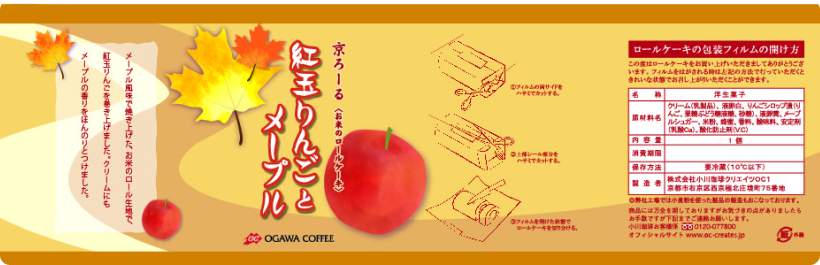 ロールケーキ　パッケージデザイン
