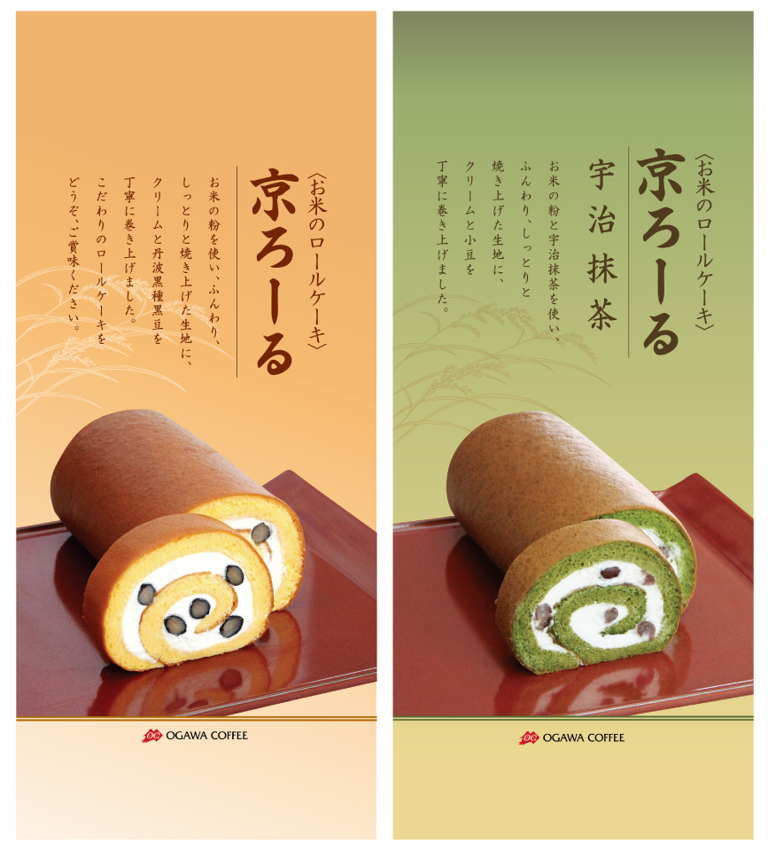 ロールケーキ　ポスターデザイン